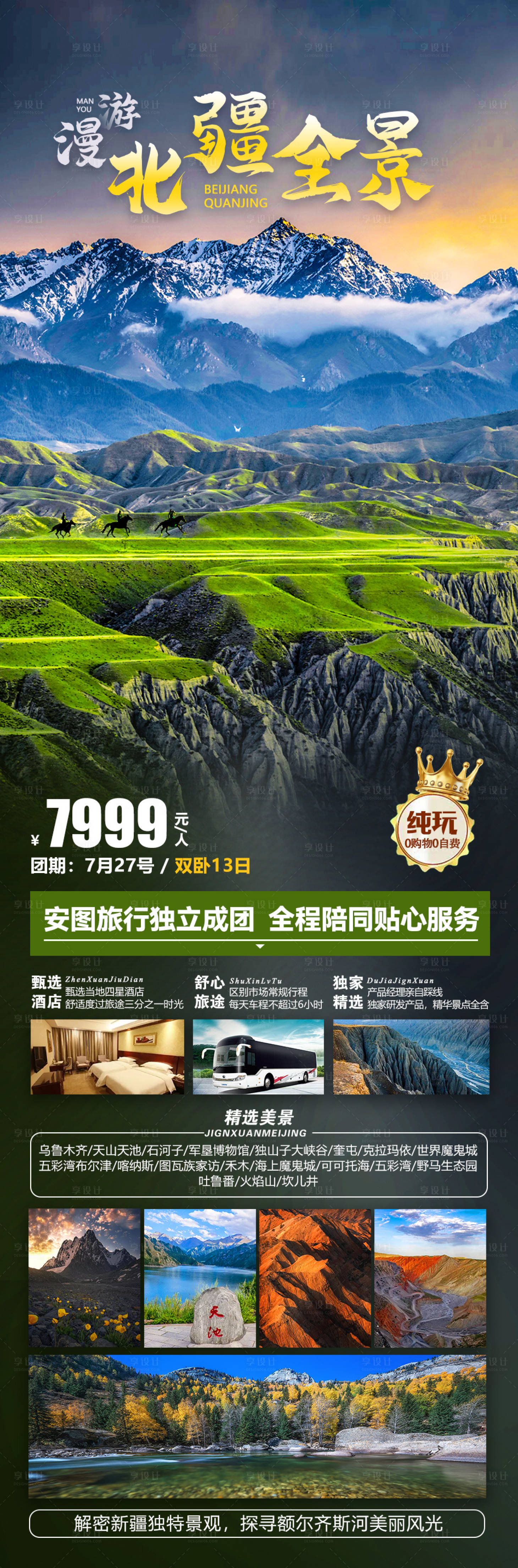 源文件下载【享设计】搜索编号：86530006741174421【漫游北疆全景】