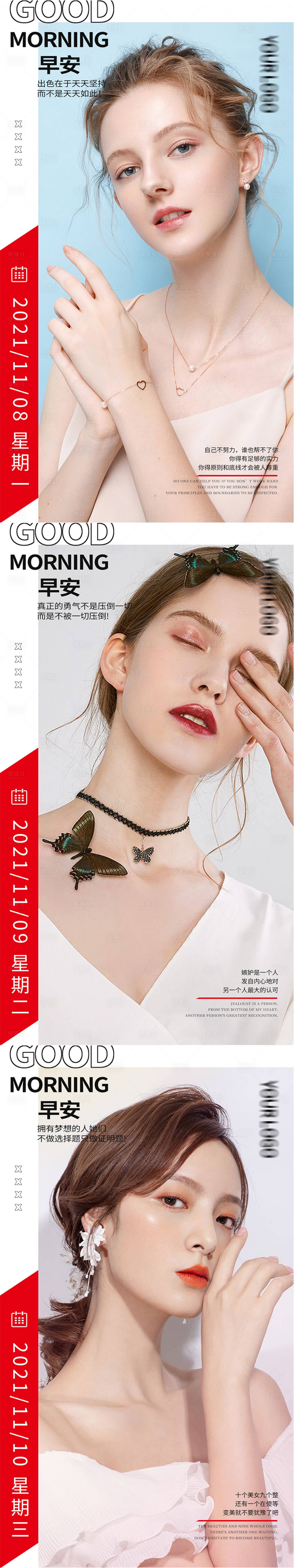 源文件下载【享设计】搜索编号：53980007043263281【医美系列早安图】