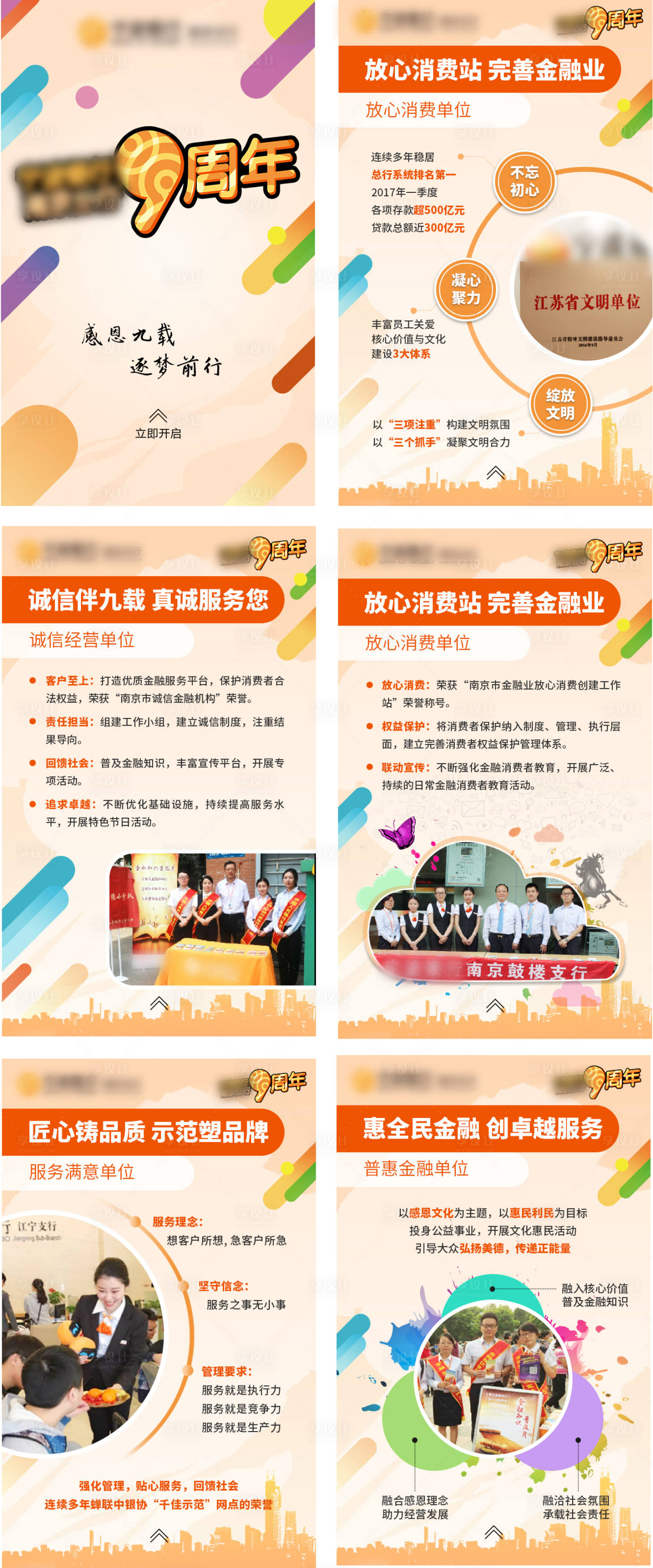 源文件下載【享設(shè)計(jì)】搜索編號：40260006929277265【金融周年活動推廣H5】
