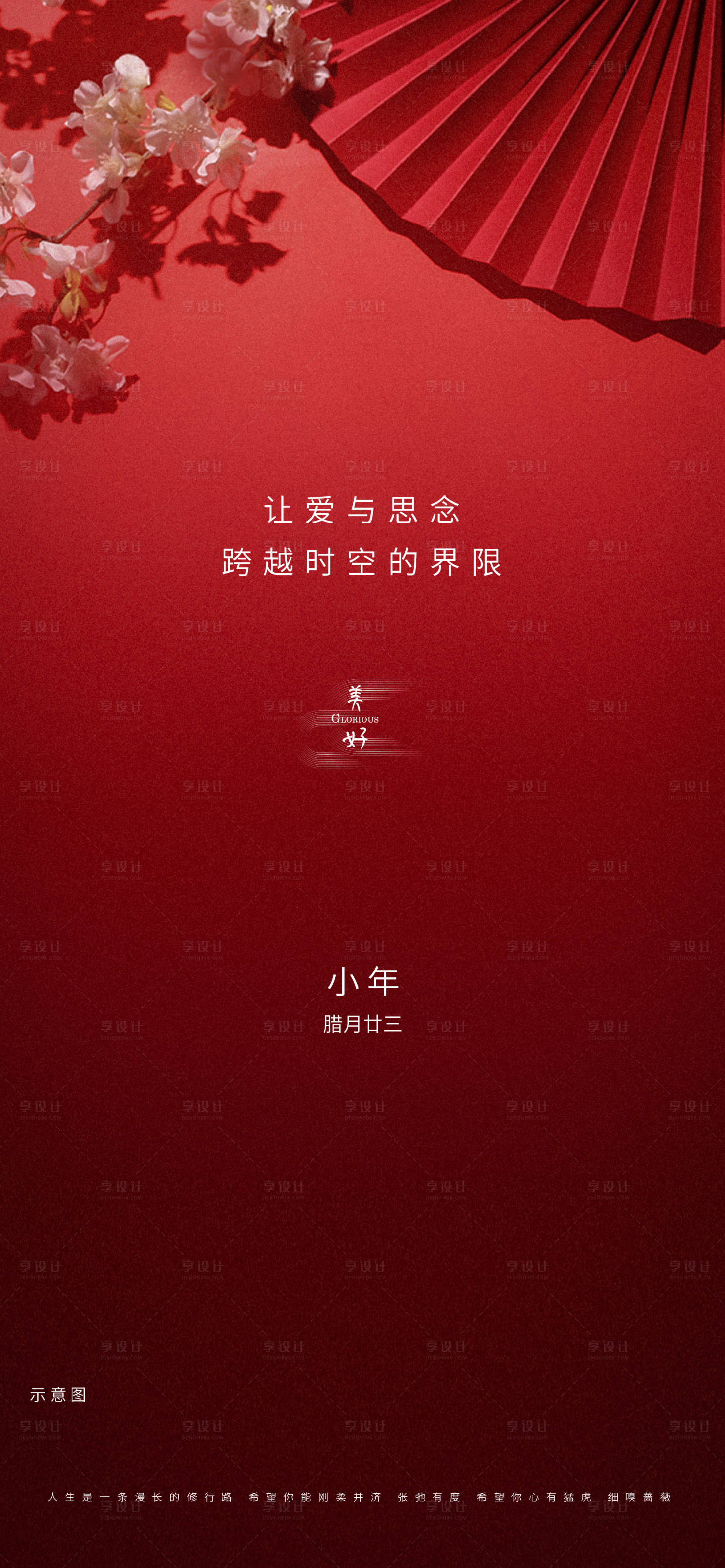 源文件下载【享设计】搜索编号：45060006874517502【小年海报】