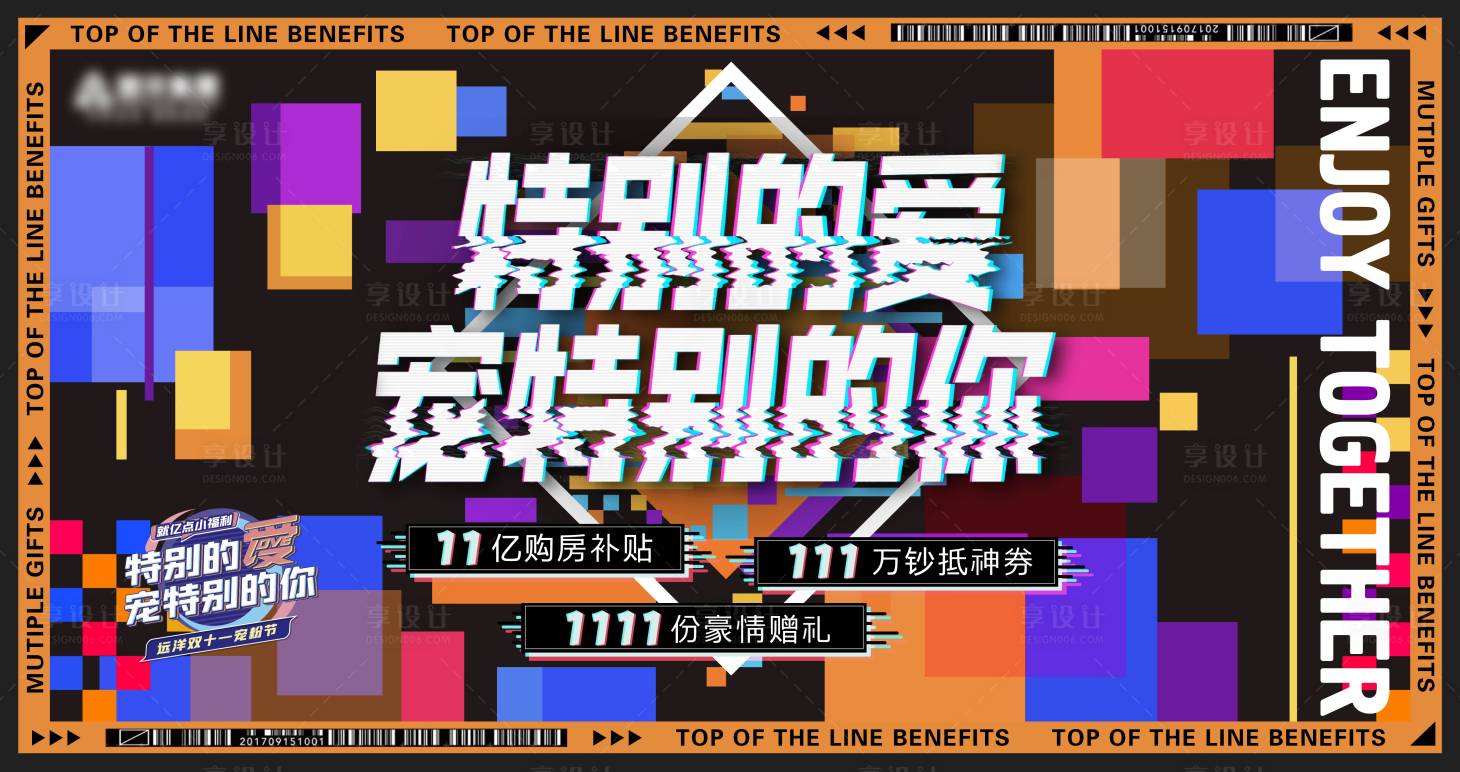 源文件下載【享設計】搜索編號：90340006975127195【地產購房節故障風活動展板】
