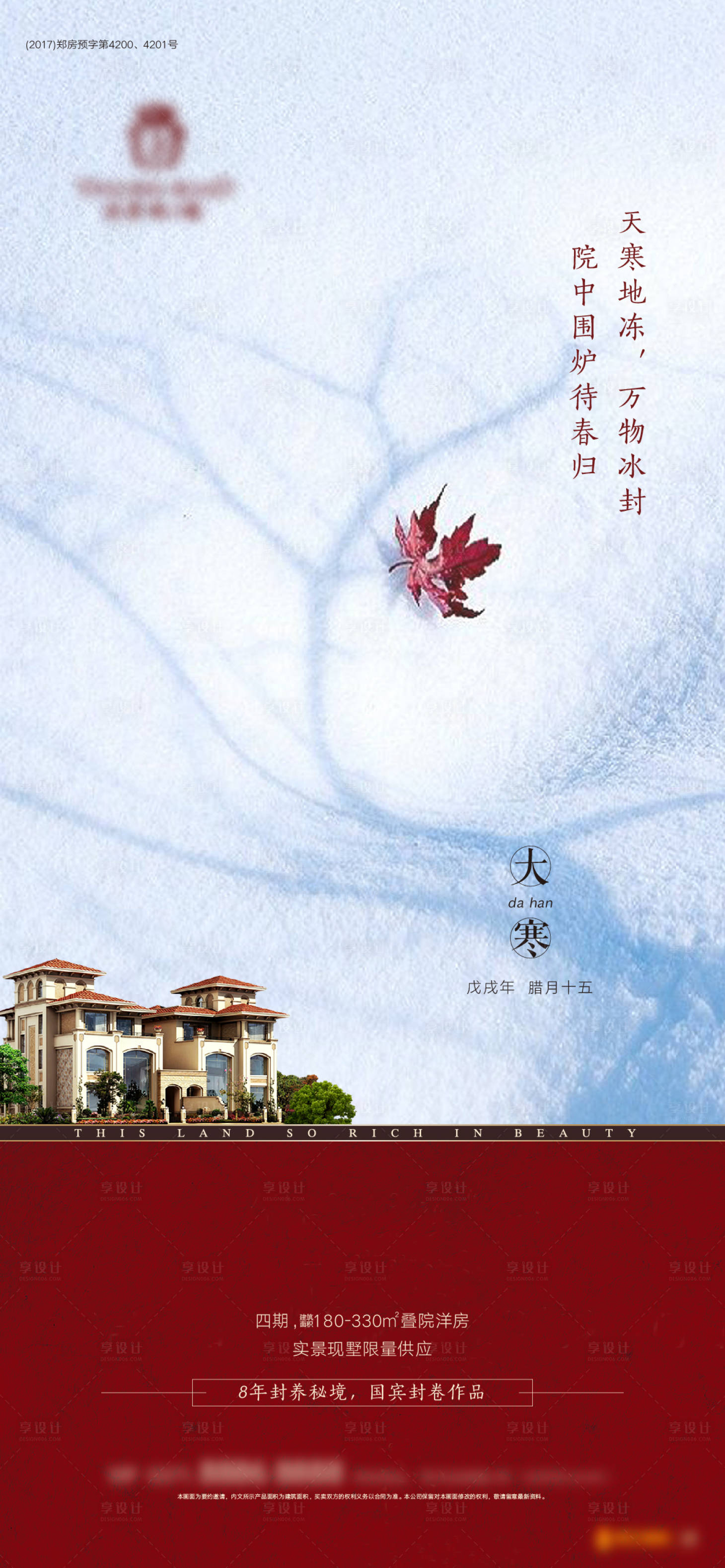 源文件下载【享设计】搜索编号：47590006943501265【大寒节气海报】