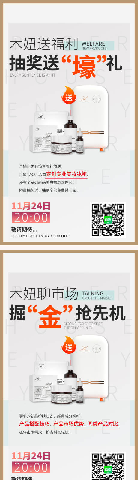 源文件下载【微商造势美妆冰箱海报】编号：14330006975615603
