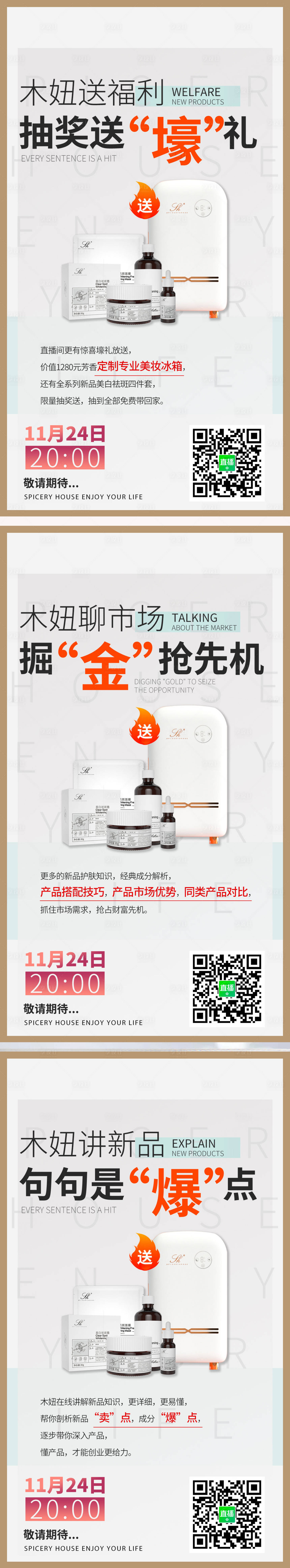 源文件下載【享設計】搜索編號：14330006975615603【微商造勢美妝冰箱海報】