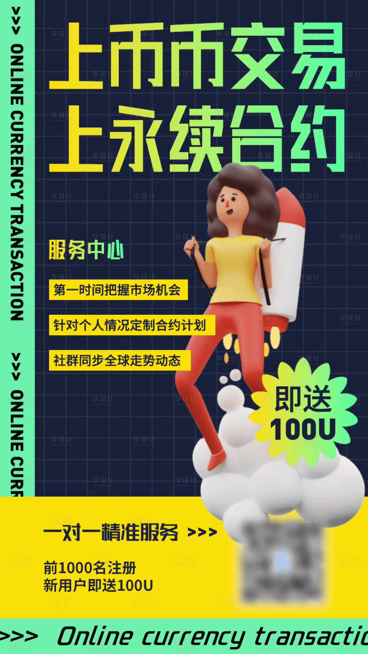 源文件下载【享设计】搜索编号：59080006755561077【注册福利海报】
