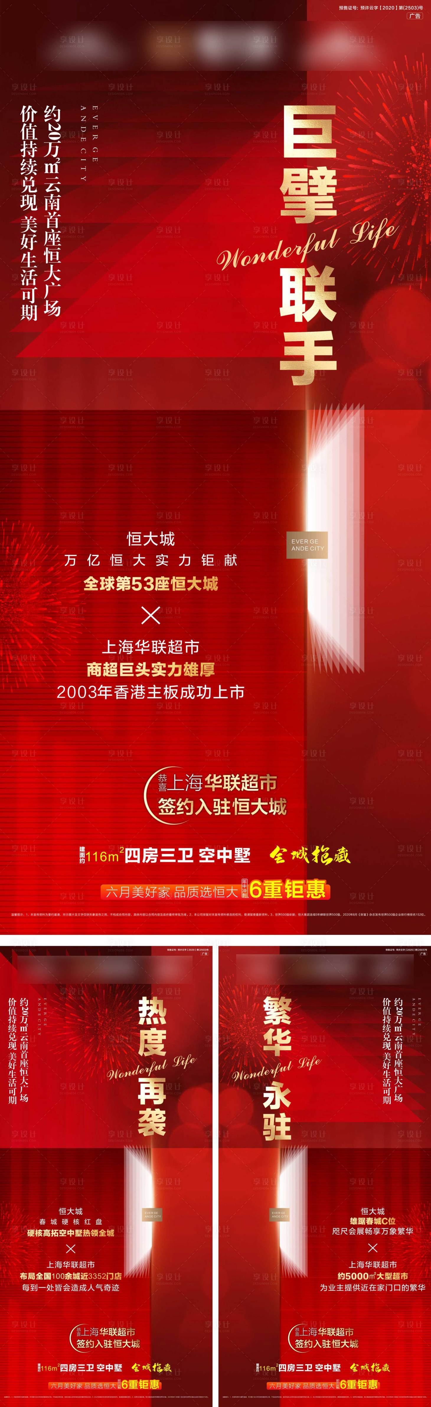 源文件下载【地产签约价值点系列海报】编号：92850006751695074