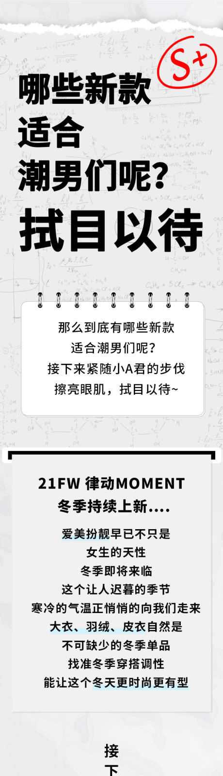 源文件下载【简洁时尚服饰上新宣传专题】编号：20211027112535193