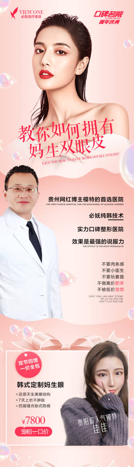 源文件下载【医美韩式定制双眼皮促销海报】编号：86080006706106002