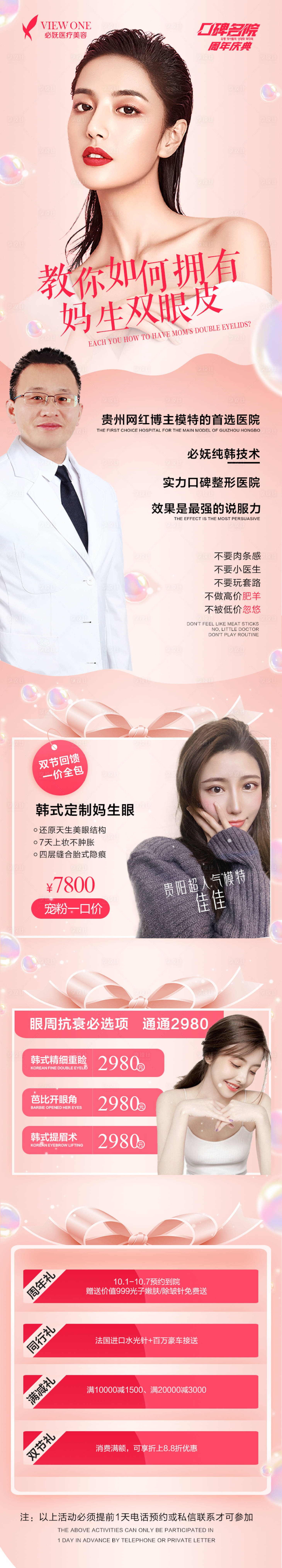 源文件下載【享設(shè)計(jì)】搜索編號(hào)：86080006706106002【醫(yī)美韓式定制雙眼皮促銷海報(bào)】