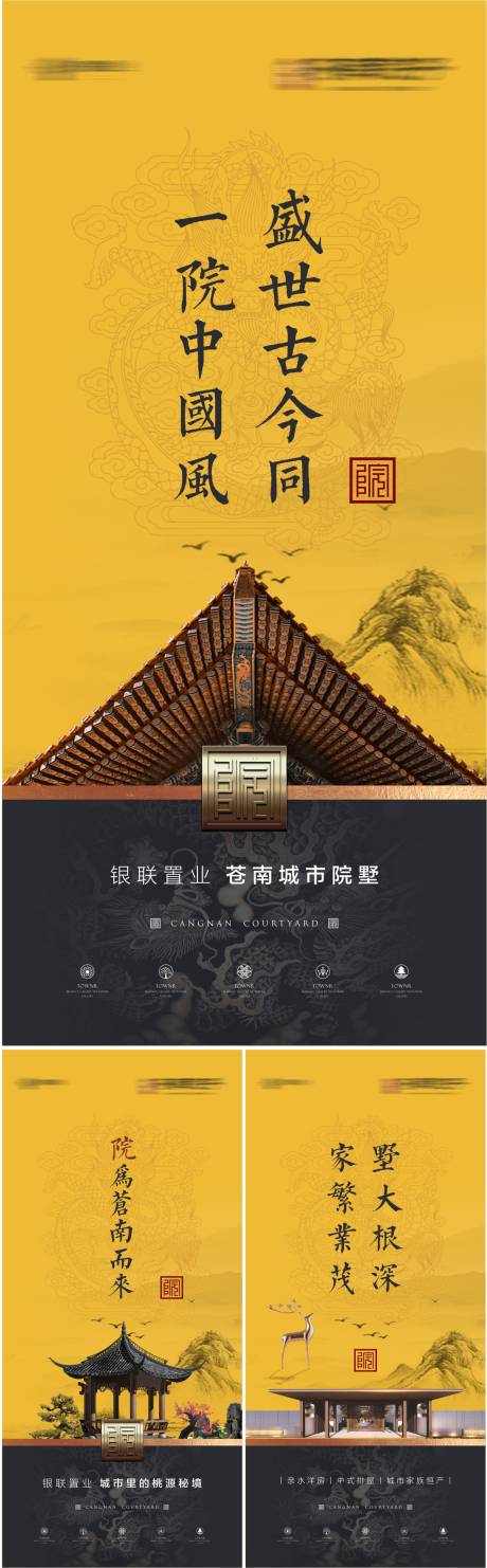 源文件下载【中式地产刷屏价值点海报】编号：83660006736751868