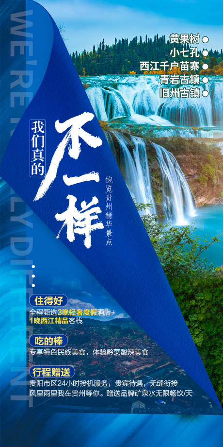 源文件下载【我们真的不一样旅游海报】编号：21520006938084648