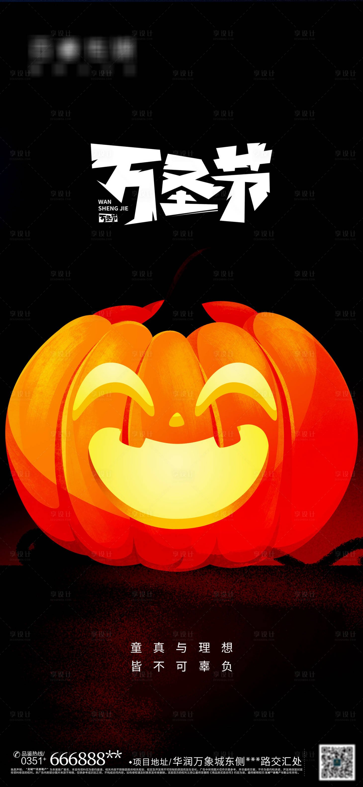 源文件下載【享設(shè)計(jì)】搜索編號(hào)：24370007039517505【萬(wàn)圣節(jié)創(chuàng)意海報(bào)】