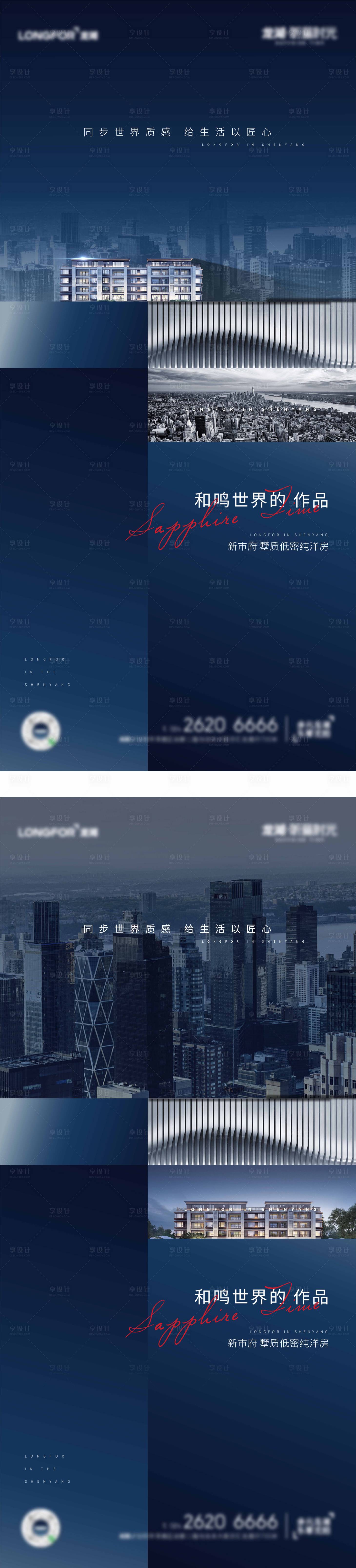源文件下载【享设计】搜索编号：21190006848245631【高端地产广告系列海报】