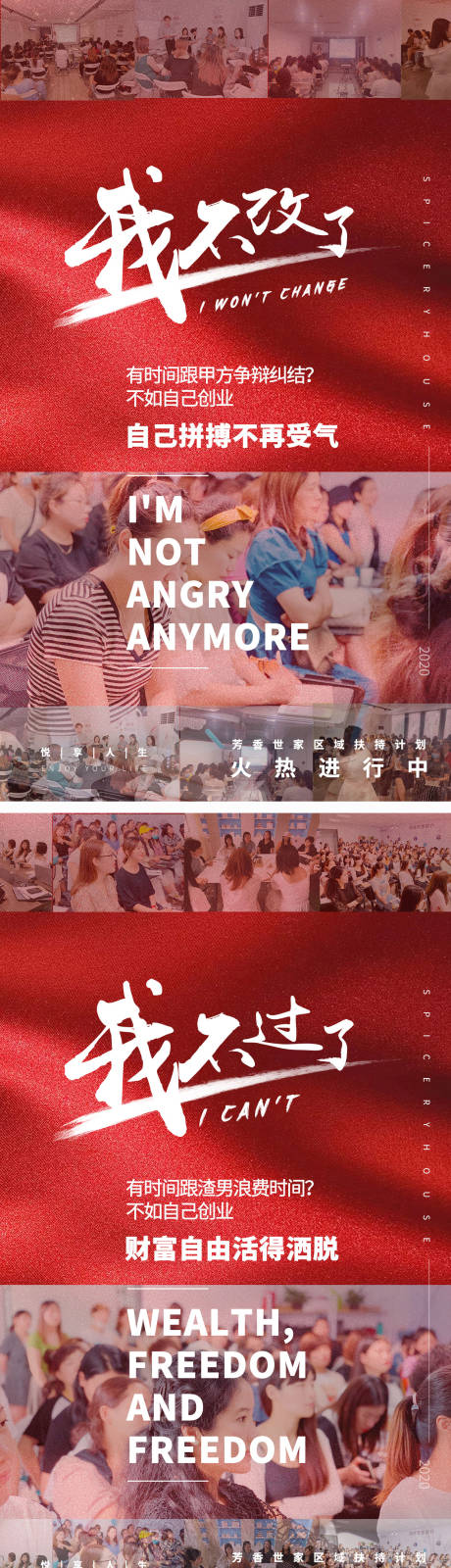 源文件下载【红色大气微商造势海报】编号：40520006743237199