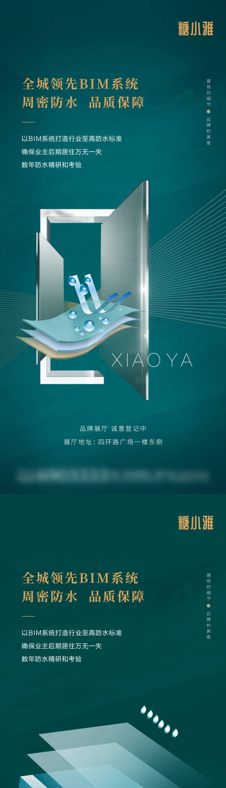 源文件下載【享設計】搜索編號：25110007004167560【地產工藝防水價值系列圖】