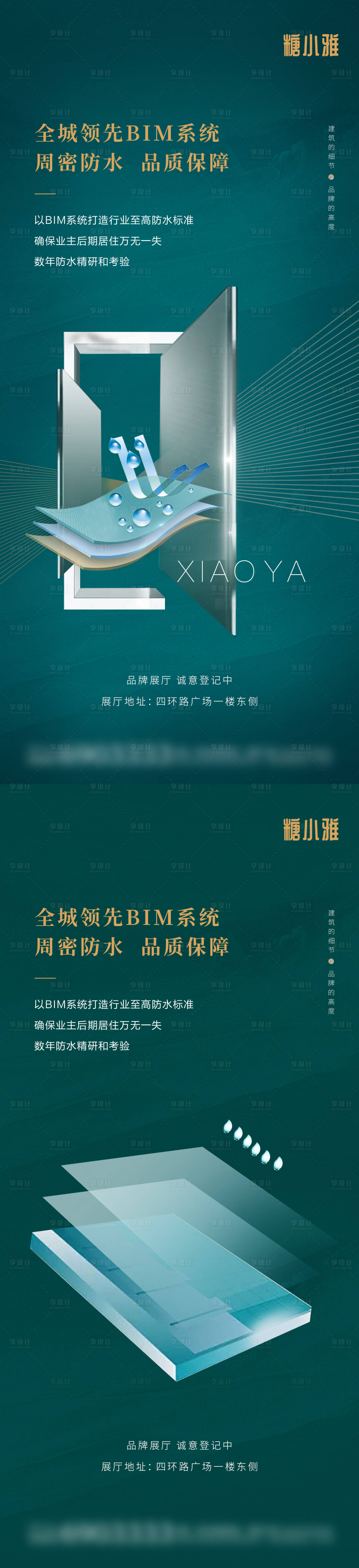 源文件下载【享设计】搜索编号：25110007004167560【地产工艺防水价值系列图】