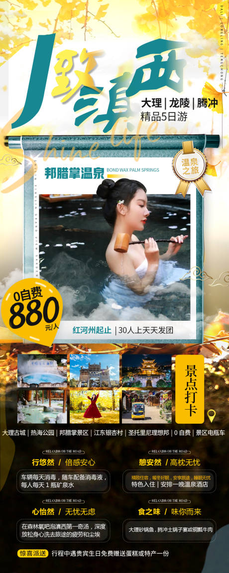 源文件下载【腾冲旅游海报】编号：34380006985641236