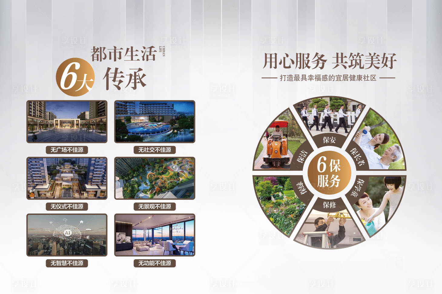 源文件下载【享设计】搜索编号：68670007015315970【地产形象背景板展板】