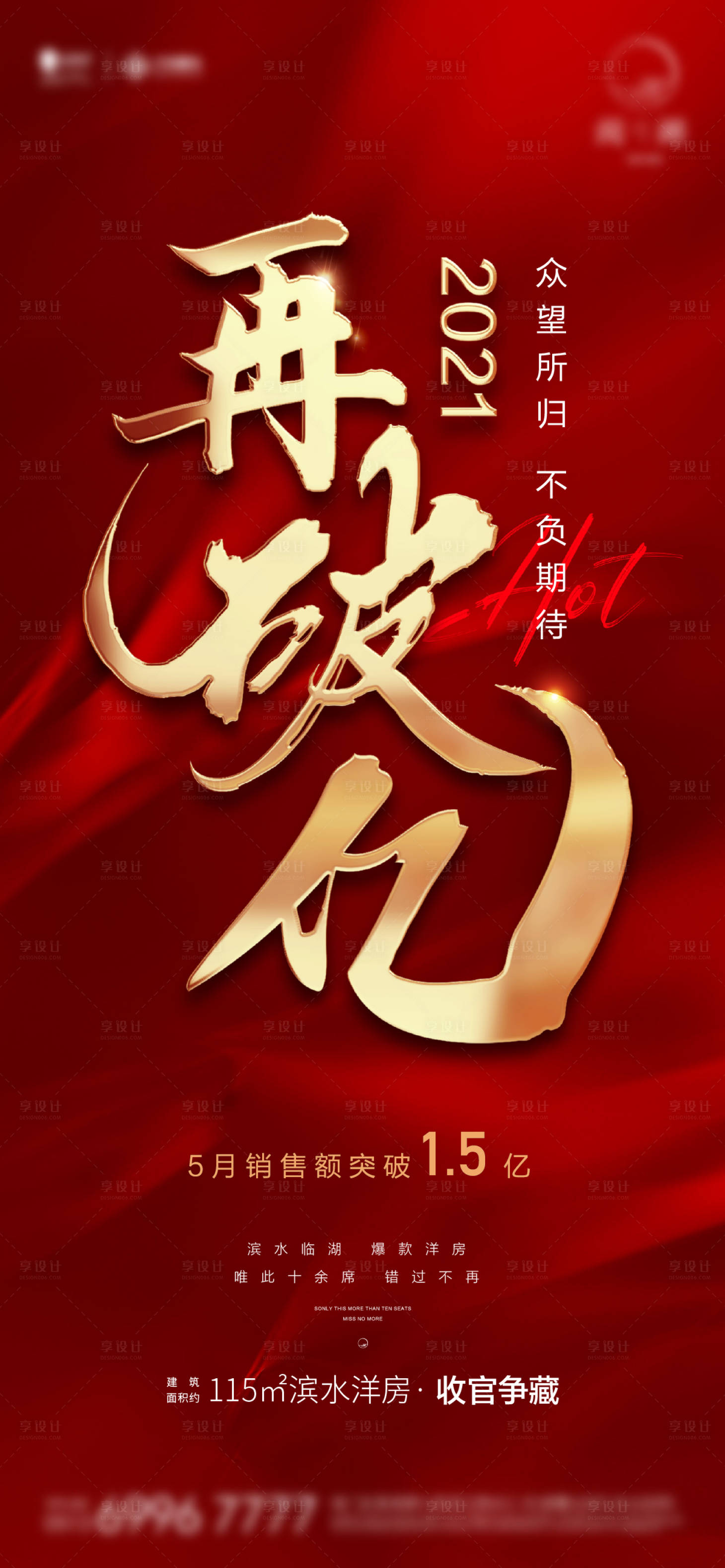 源文件下载【破亿红金地产海报】编号：40210006900835778