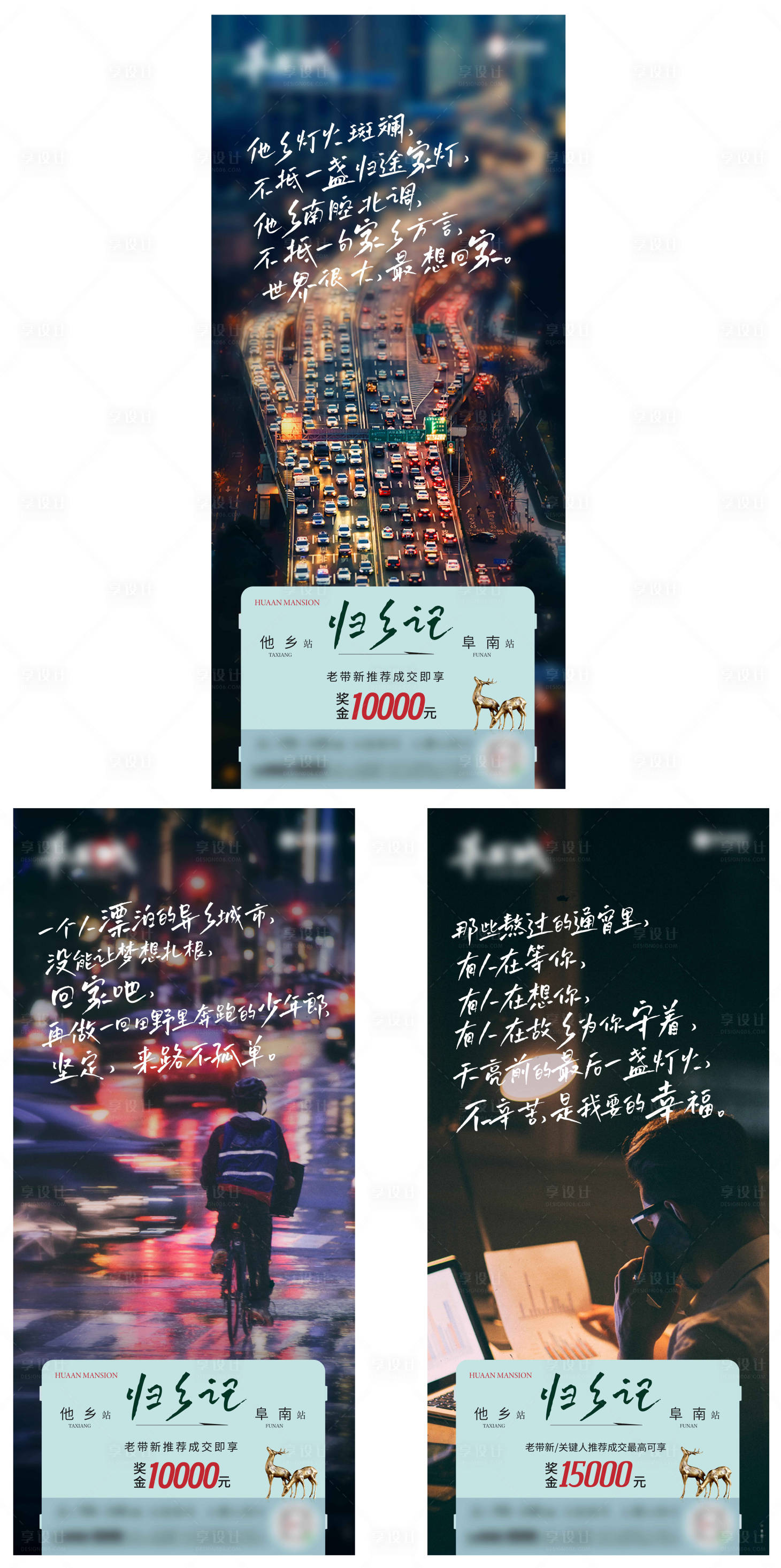 源文件下载【享设计】搜索编号：14750006969704677【地产返乡系列单图】