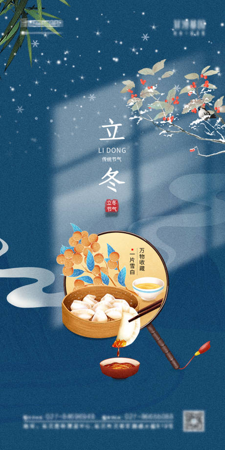 源文件下载【享设计】搜索编号：80340006801754350【立冬节气海报】