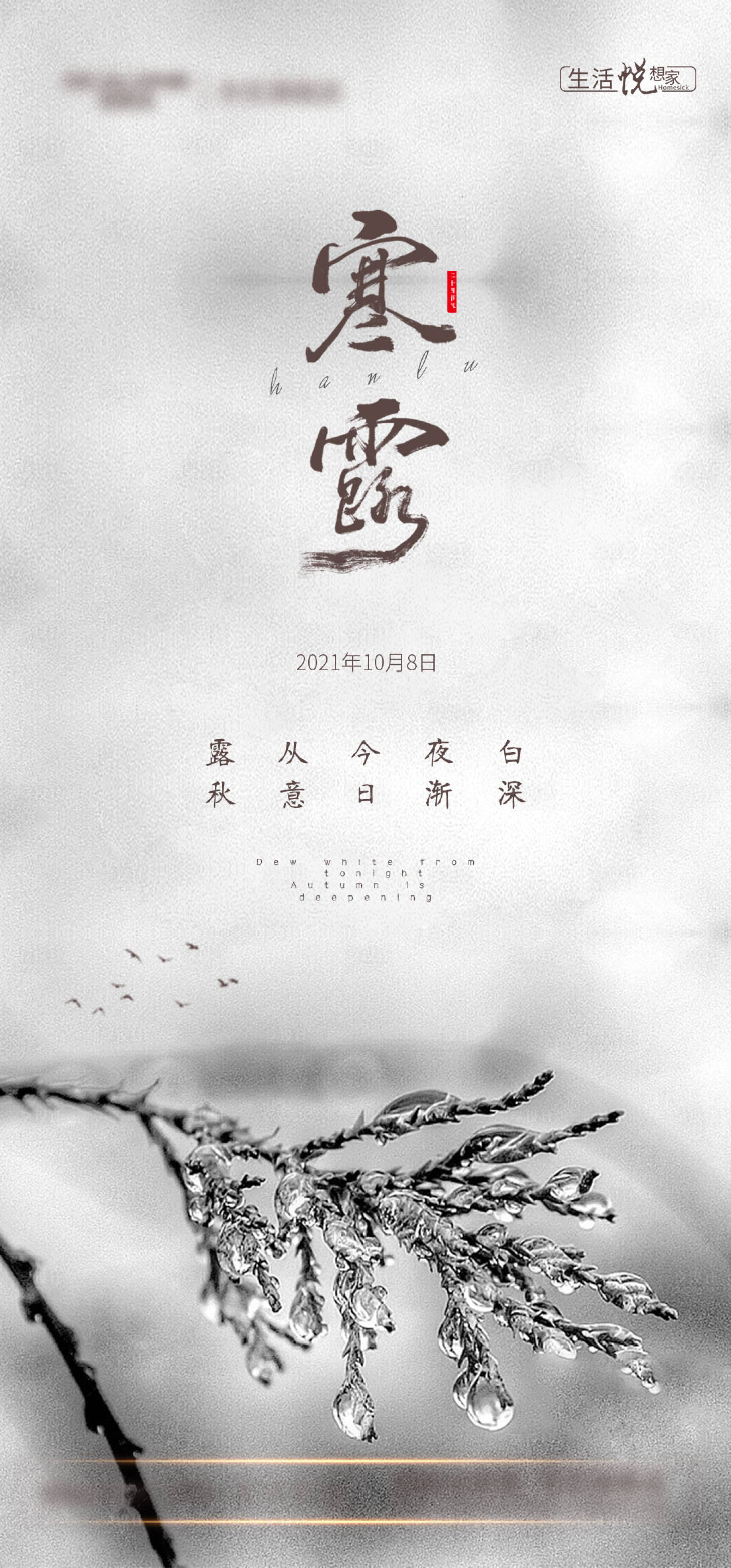 源文件下載【享設計】搜索編號：32140006721721715【寒露海報】
