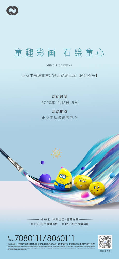 源文件下载【彩绘亲子DIY海报暖场活动海报】编号：11290006707712000