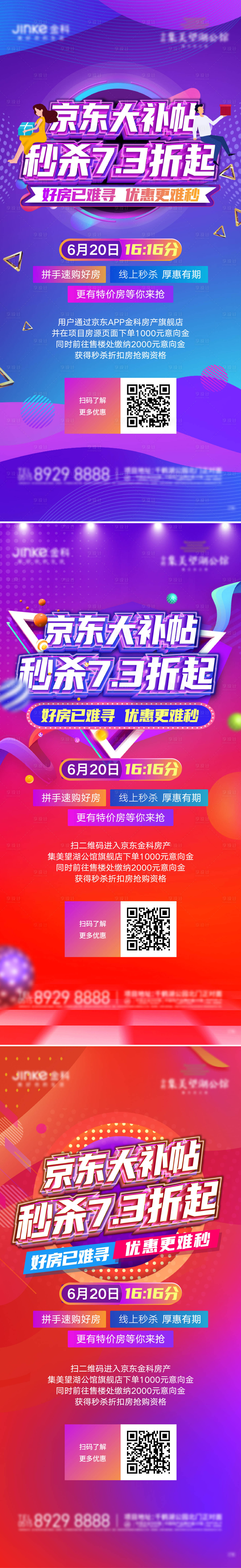源文件下載【享設計】搜索編號：41960006942792697【地產秒殺海報】