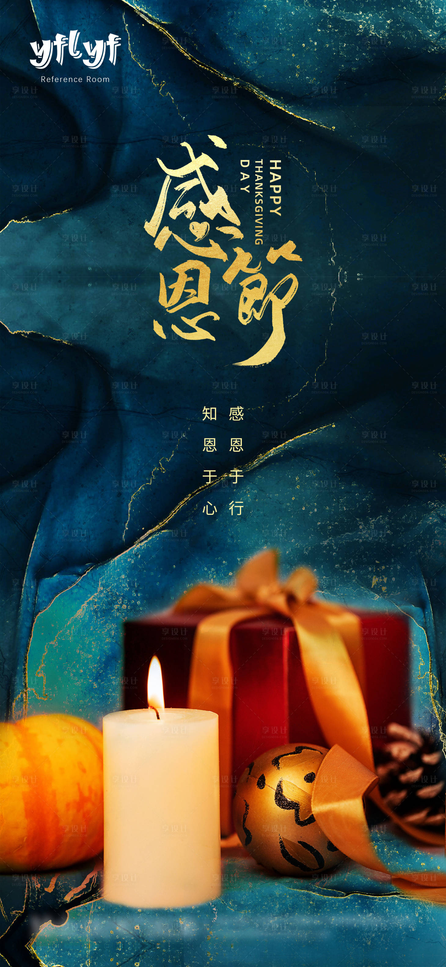 源文件下載【享設計】搜索編號：50440006813328802【感恩節節日海報】