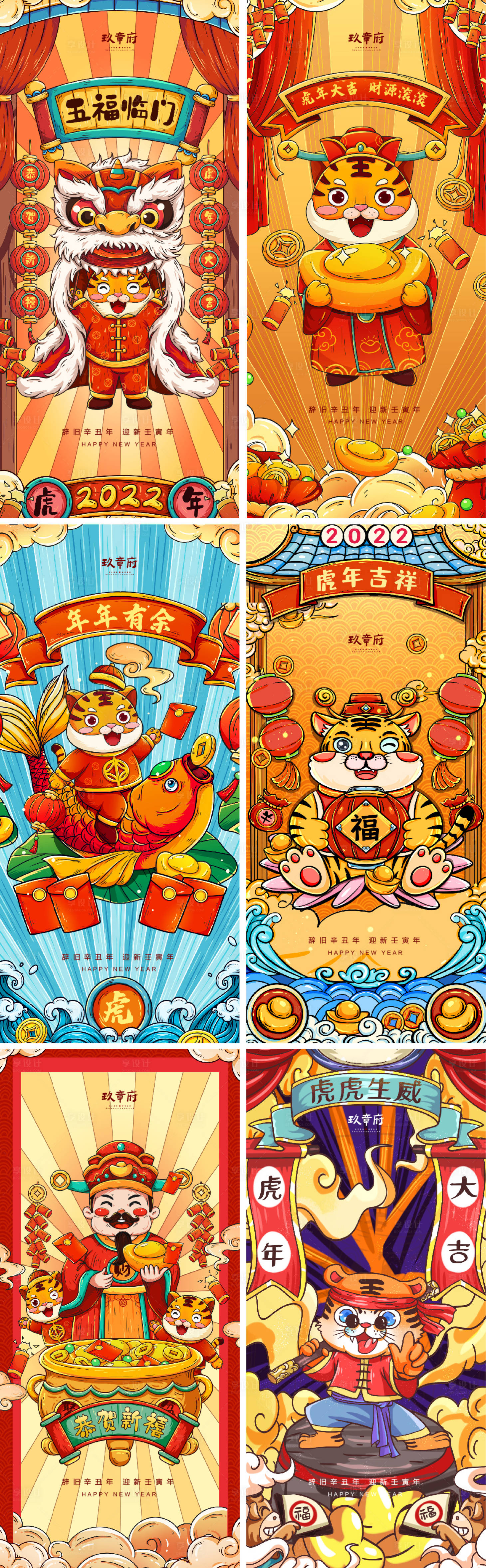源文件下载【2022虎年元旦新年国潮海报】编号：95240006887175079