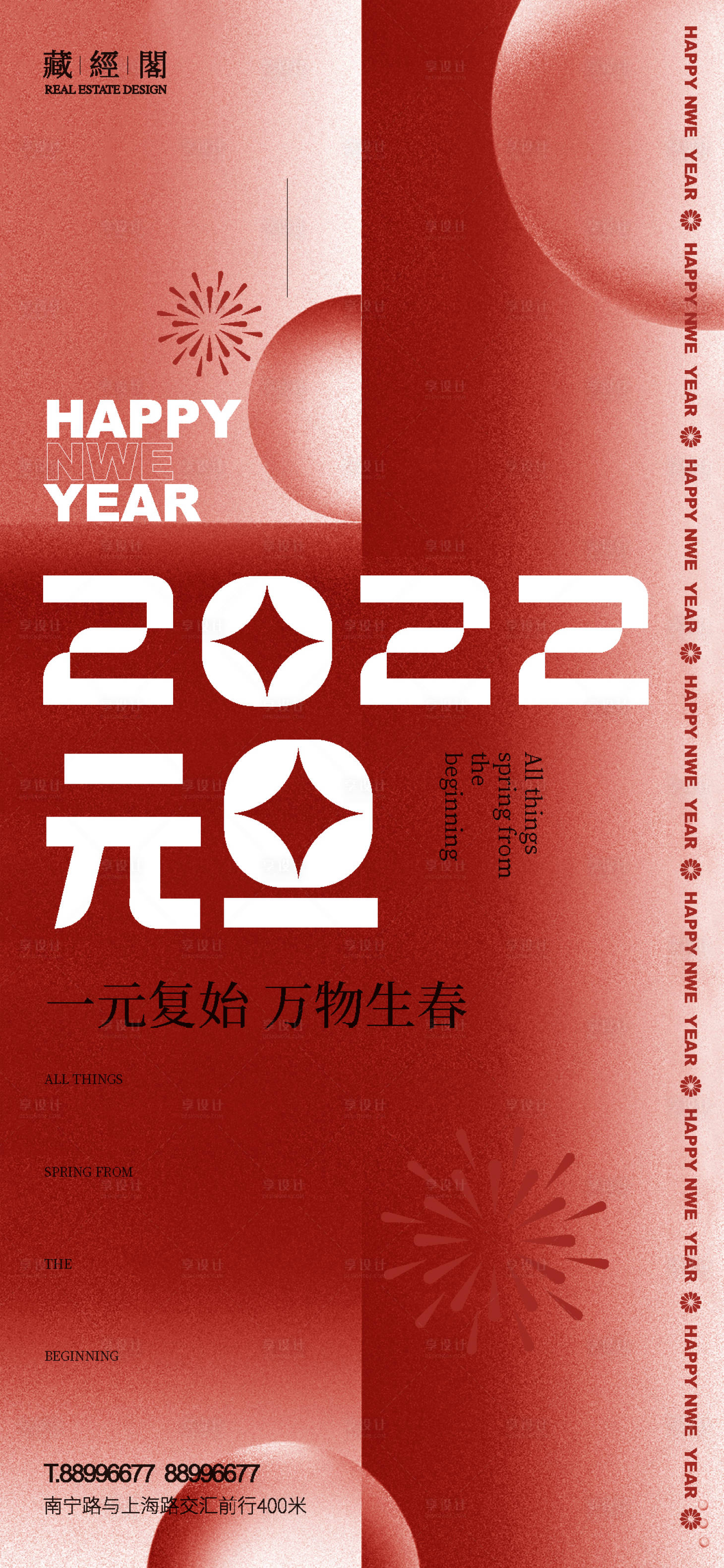 源文件下载【元旦海报】编号：86950006902042423