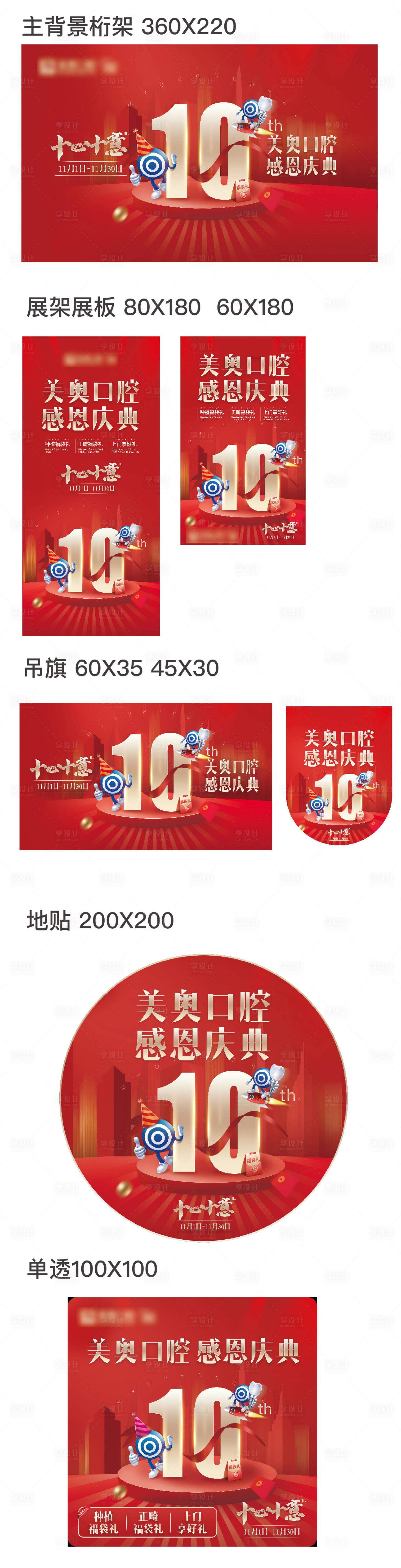 源文件下載【享設(shè)計(jì)】搜索編號(hào)：38960007048815763【口腔周年慶感恩慶典活動(dòng)展板】