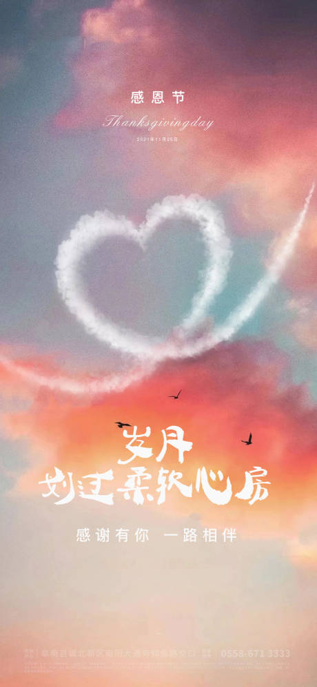 源文件下載【地產感恩節海報】編號：27490006713548224