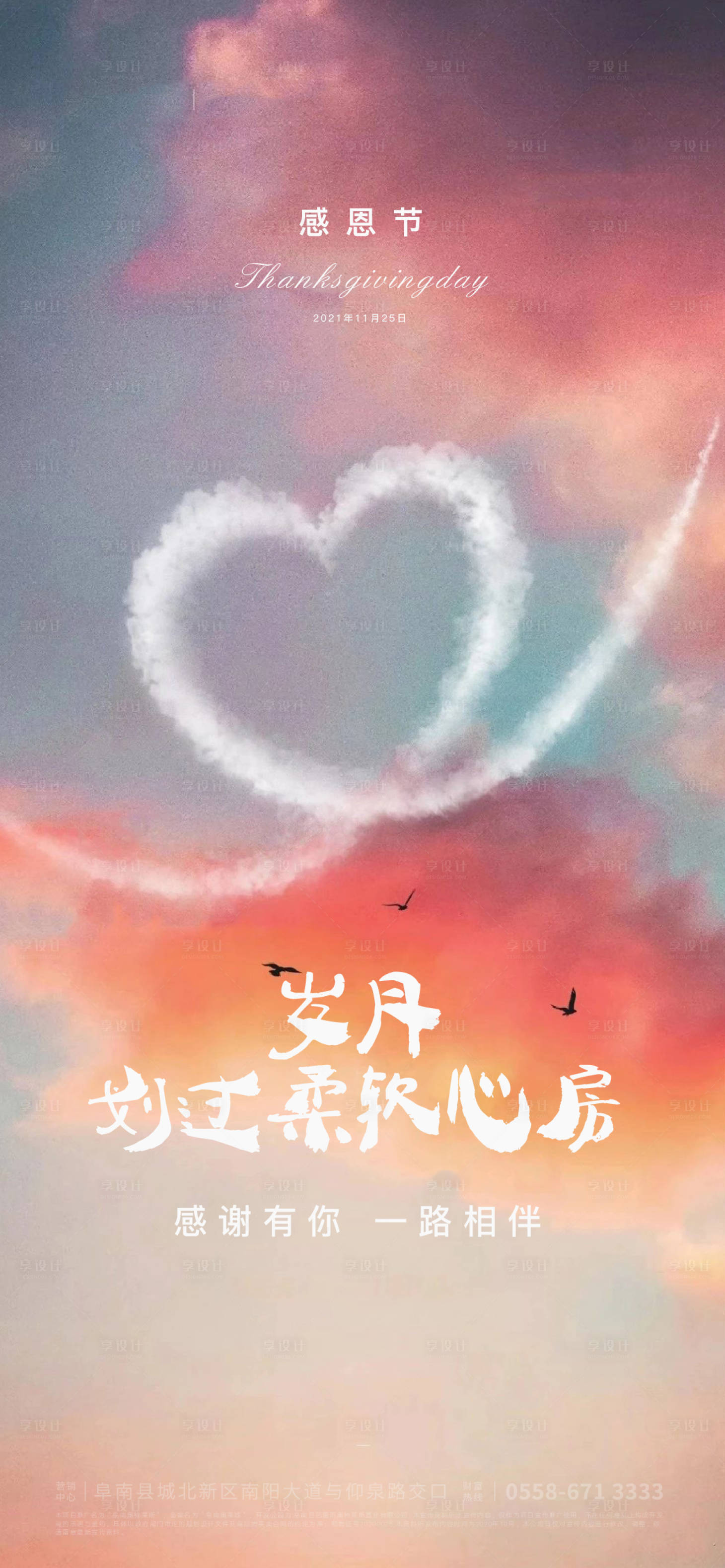 源文件下載【享設計】搜索編號：27490006713548224【地產感恩節海報】