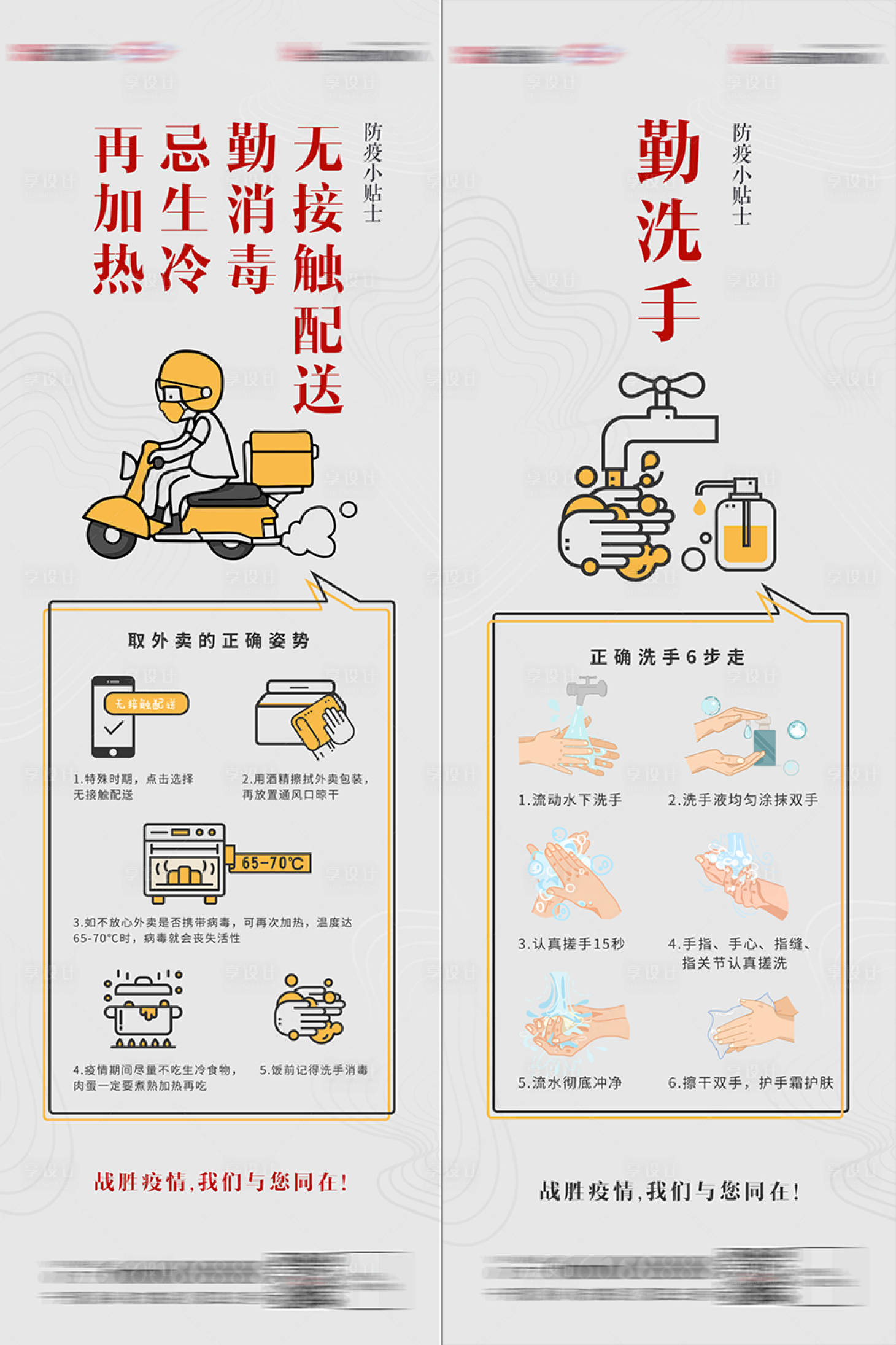 源文件下载【地产防疫温馨提示】编号：20211003162438863