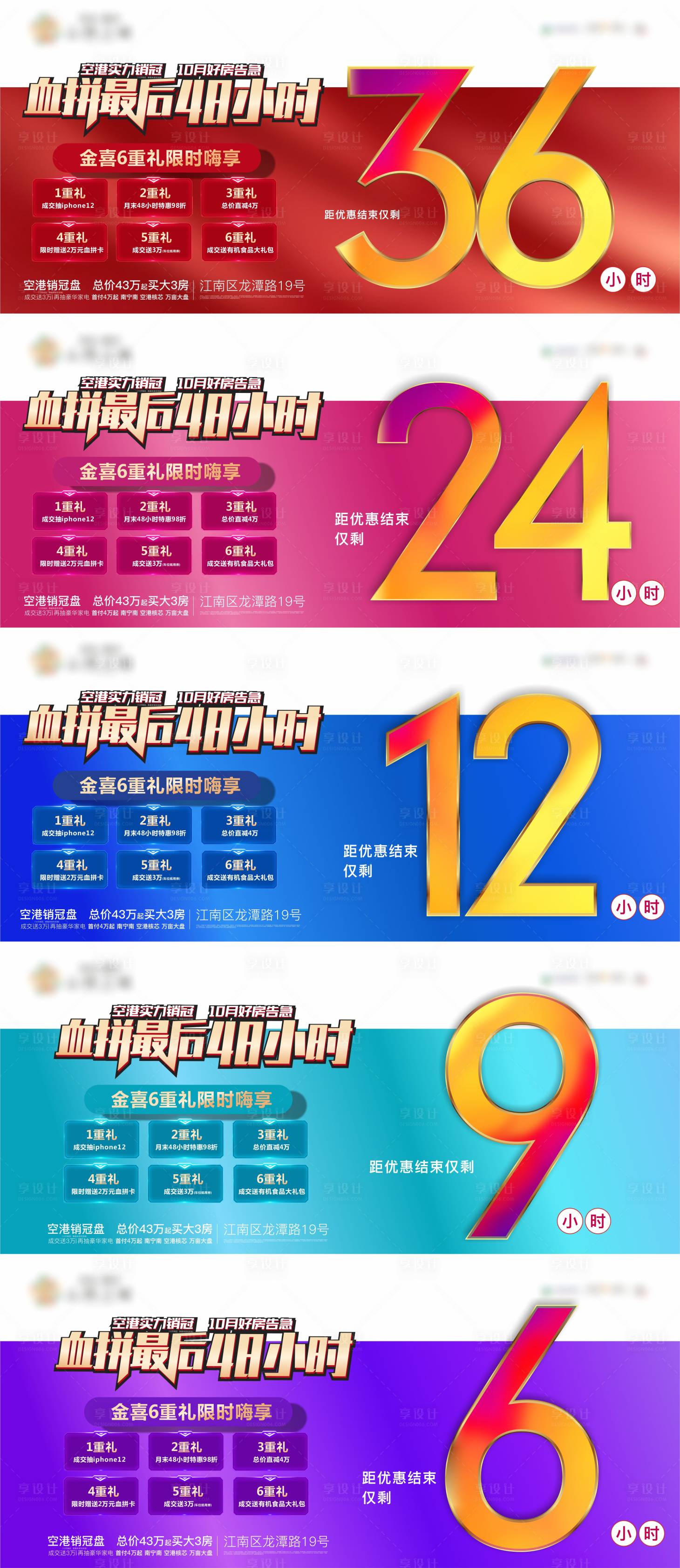 源文件下載【地產(chǎn)血拼鉅惠倒計(jì)時(shí)】編號(hào)：63420007036123637