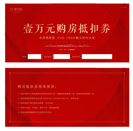 源文件下載【享設計】搜索編號：91430006815892302【地產購房抵用券優惠券】