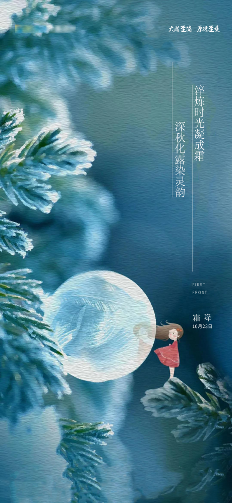 源文件下载【享设计】搜索编号：97700006932943580【霜降节气】