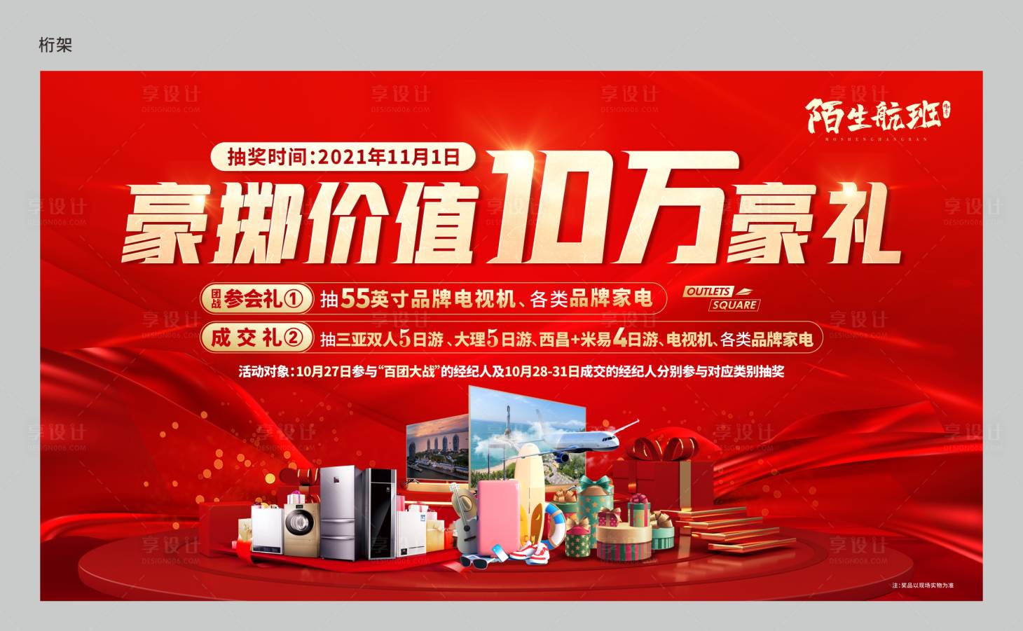 源文件下载【享设计】搜索编号：60220007016691321【家电活动桁架】