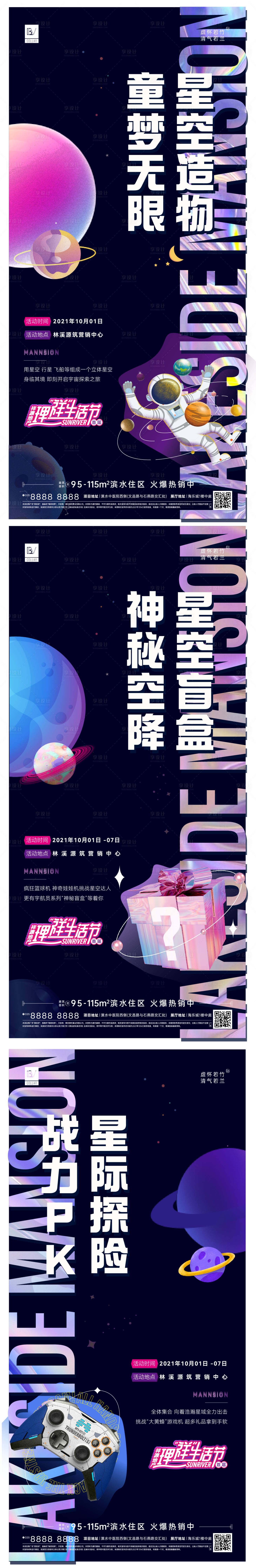 源文件下載【享設計】搜索編號：33390006872198474【酸性星空主題系列】