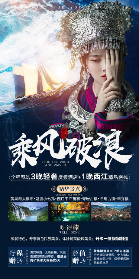 源文件下載【享設計】搜索編號：19140006844846679【乘風破浪旅游海報】