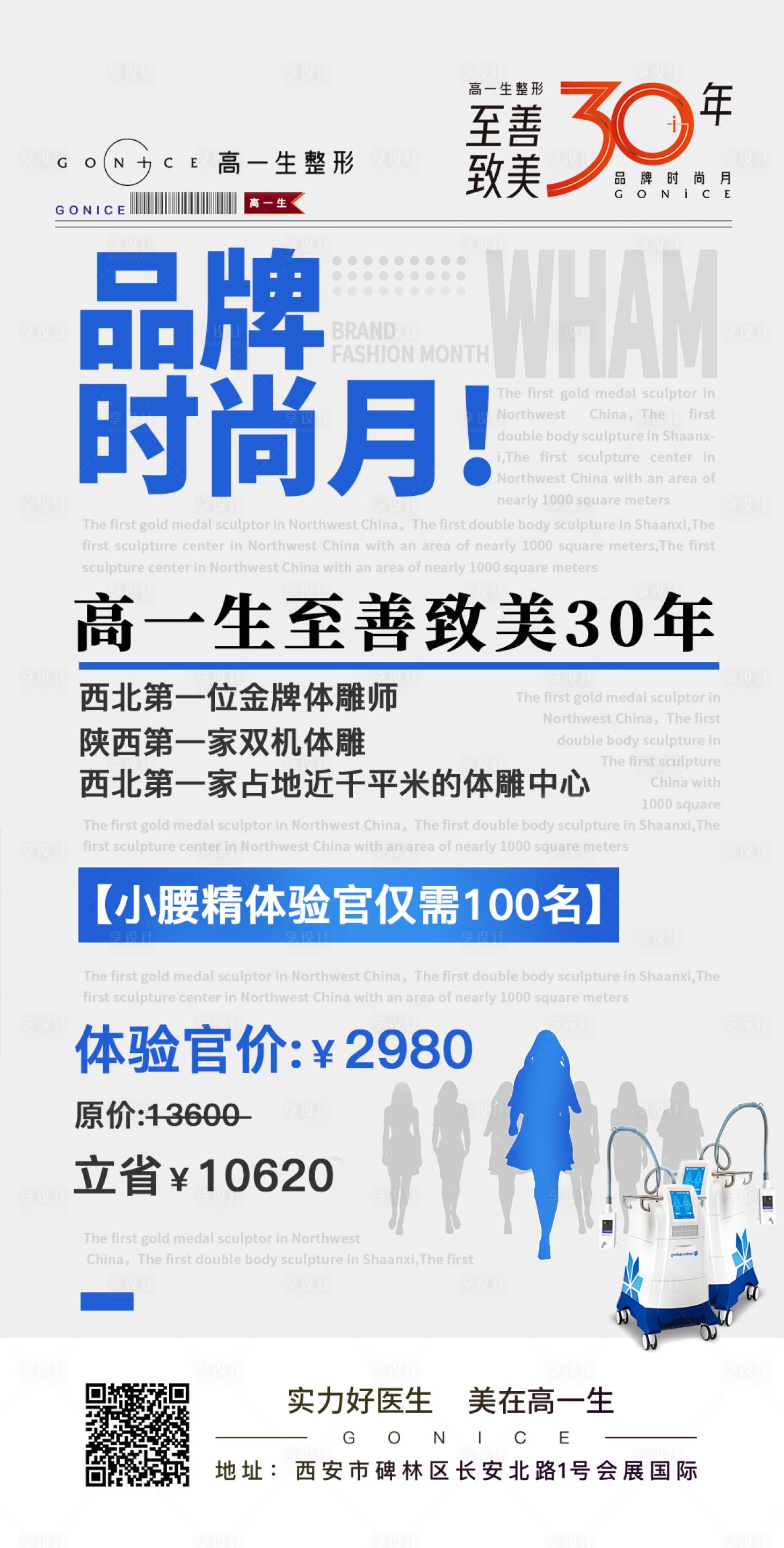 源文件下载【品牌时尚月海报】编号：20211021100905821