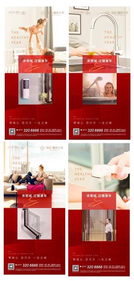 源文件下载【享设计】搜索编号：67870006768443638【红色地产热销质感科技健康地暖产品精装】