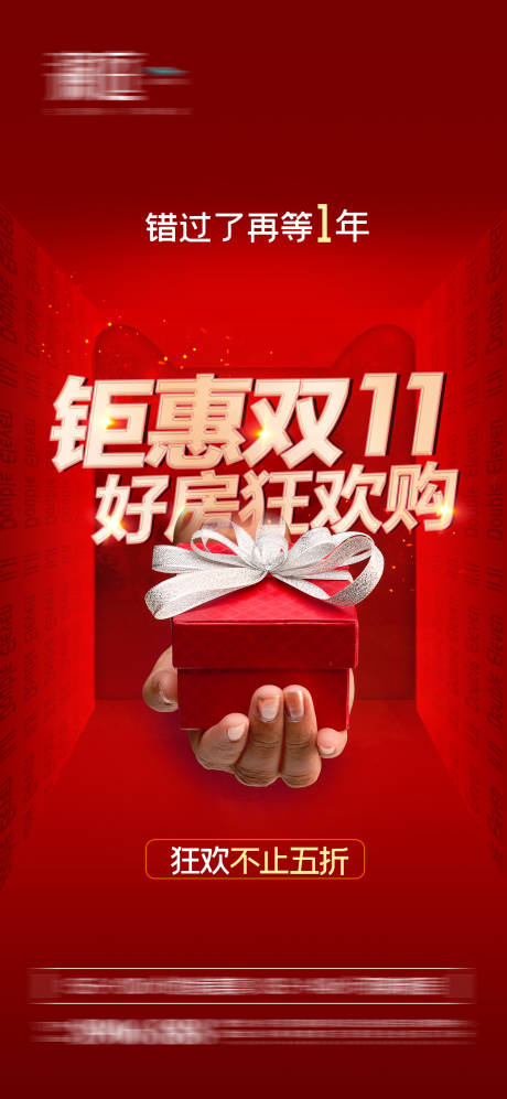 源文件下載【雙11購物節宣傳海報】編號：86800007040994106