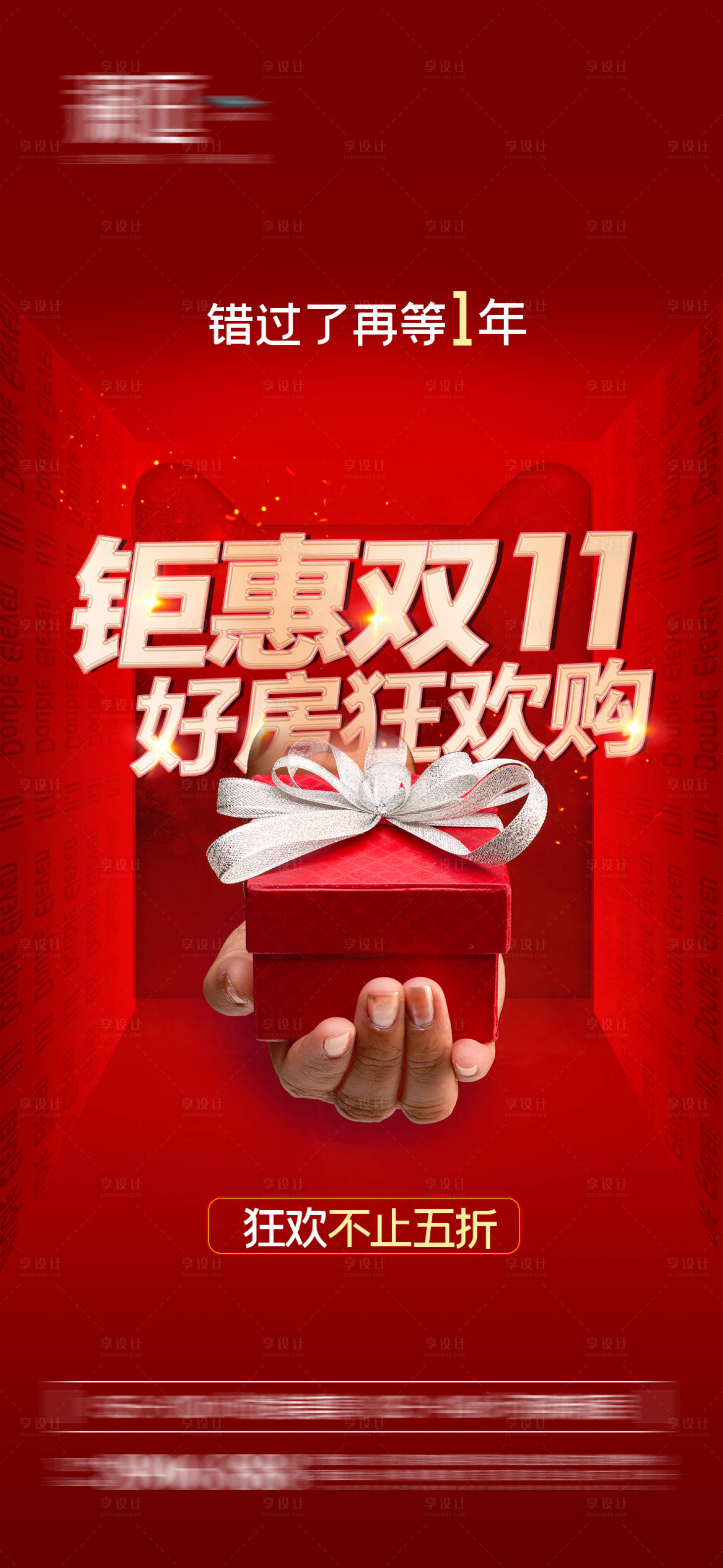 源文件下載【享設計】搜索編號：86800007040994106【雙11購物節宣傳海報】