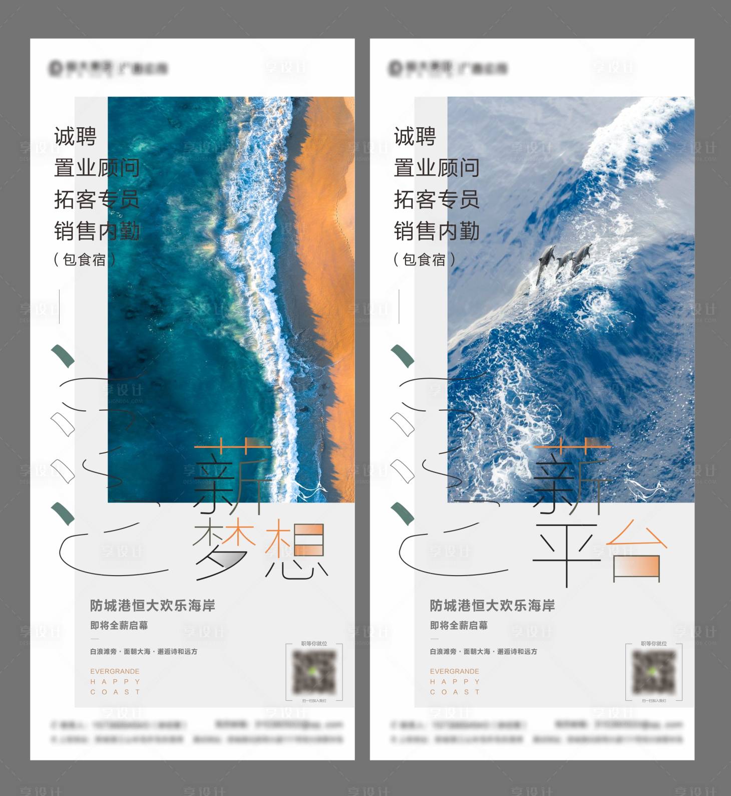 源文件下载【房地产文旅海景招聘刷屏】编号：14420007030671456