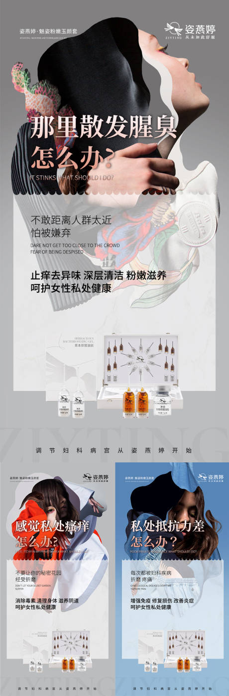 源文件下载【微商女性私护产品促销宣传海报】编号：86420006982049723