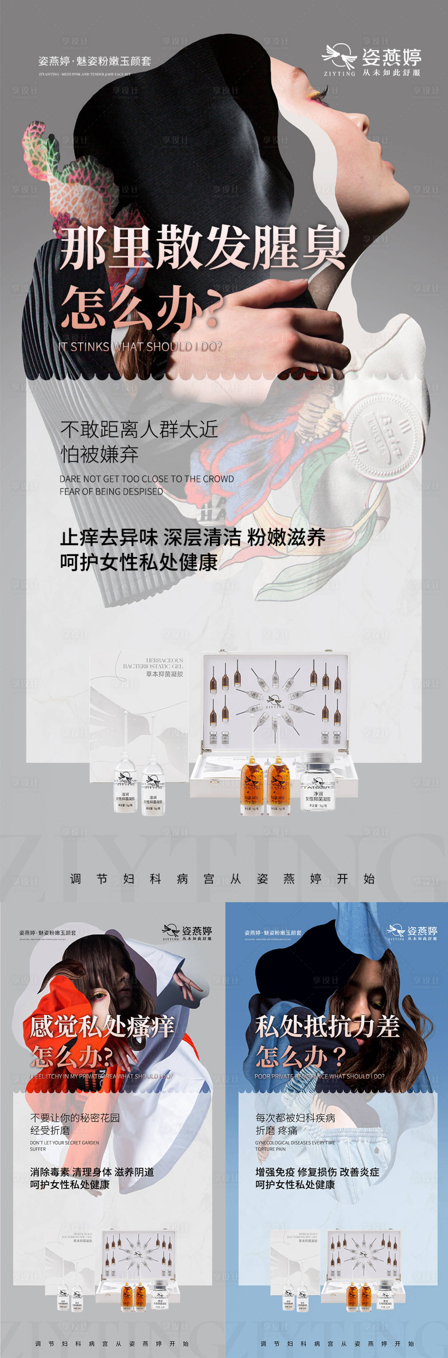 源文件下載【享設計】搜索編號：86420006982049723【微商女性私護產品促銷宣傳海報】