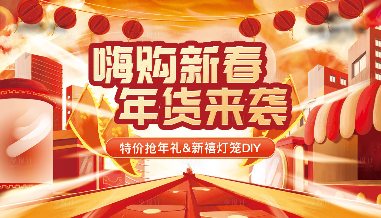 源文件下载【房地产年货节灯笼DIY活动展板】编号：69930006921243432