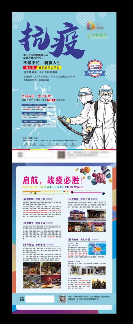源文件下载【商业地产抗疫单页】编号：73730006861582445